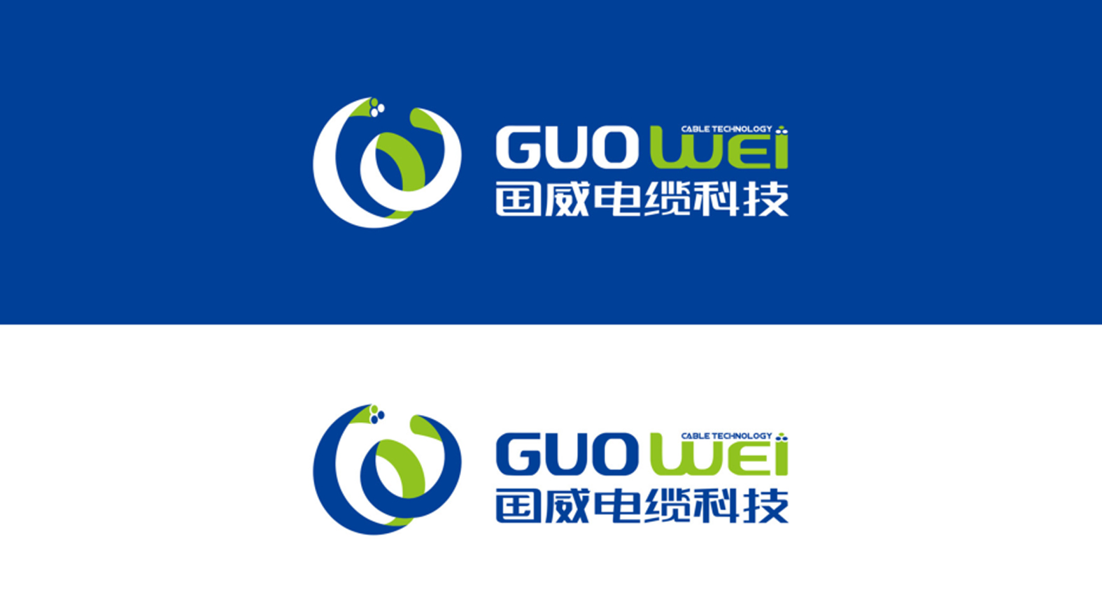 国威电缆科技品牌设计